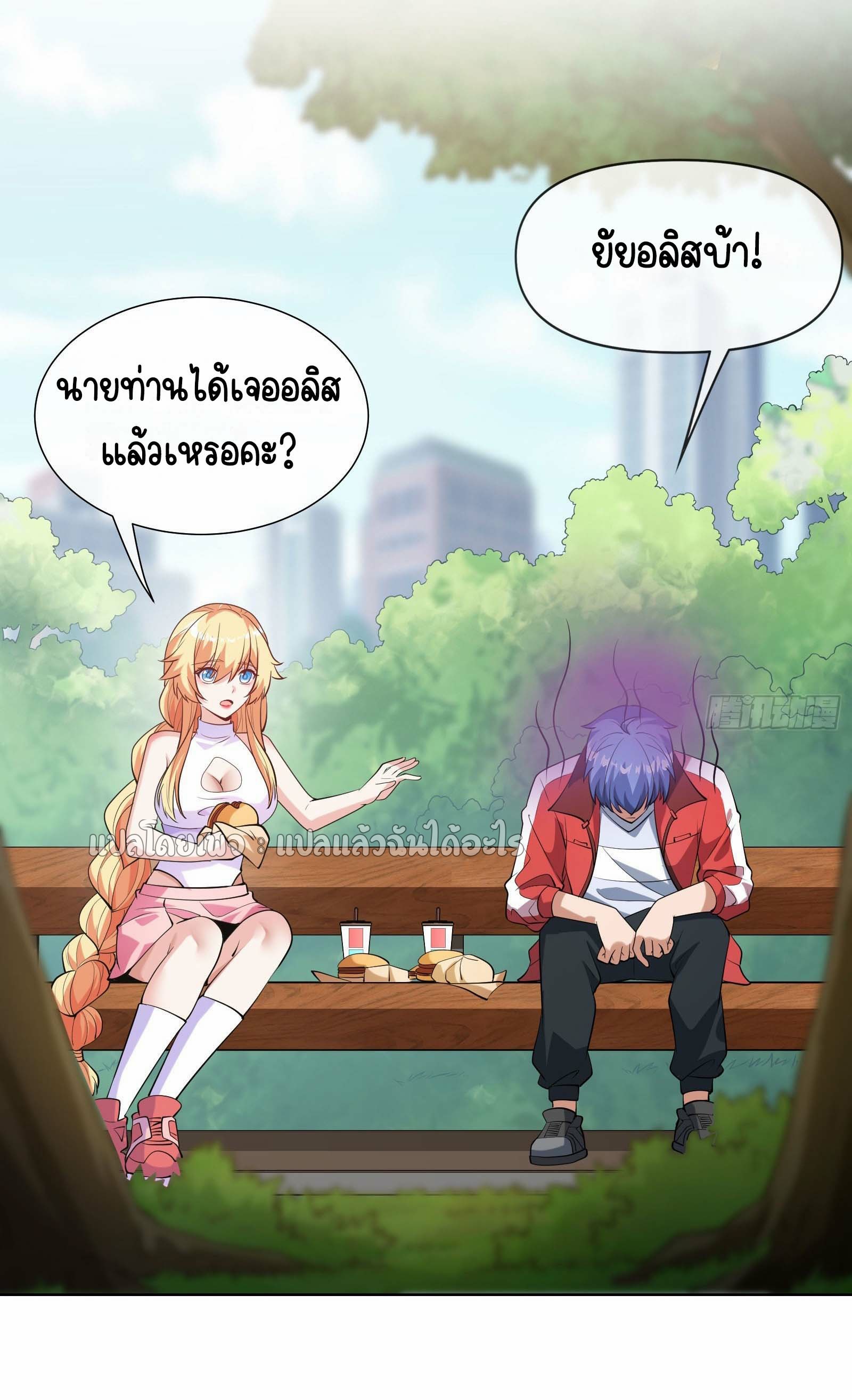 ระบบสุ่มการ์ดอัญเชิญสาวสวย ตอนที่ 4 หน้า 29