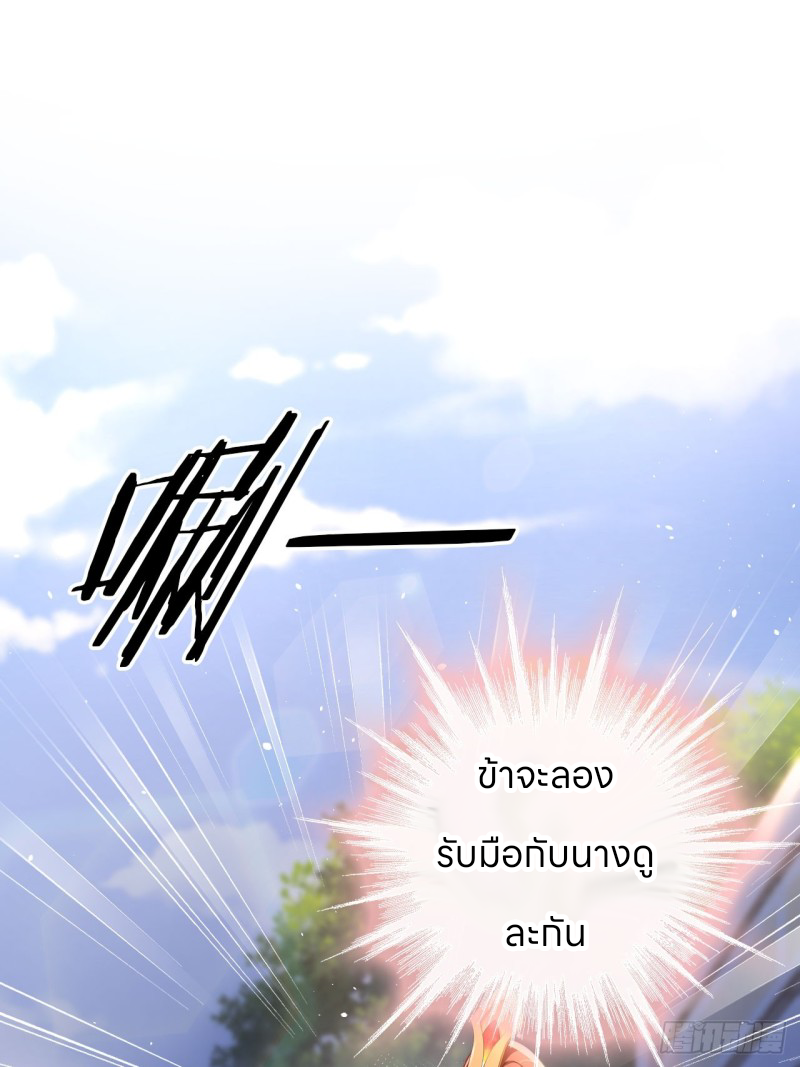 ระบบแย่งชิงโชคลาภ ตอนที่ 6 หน้า 5