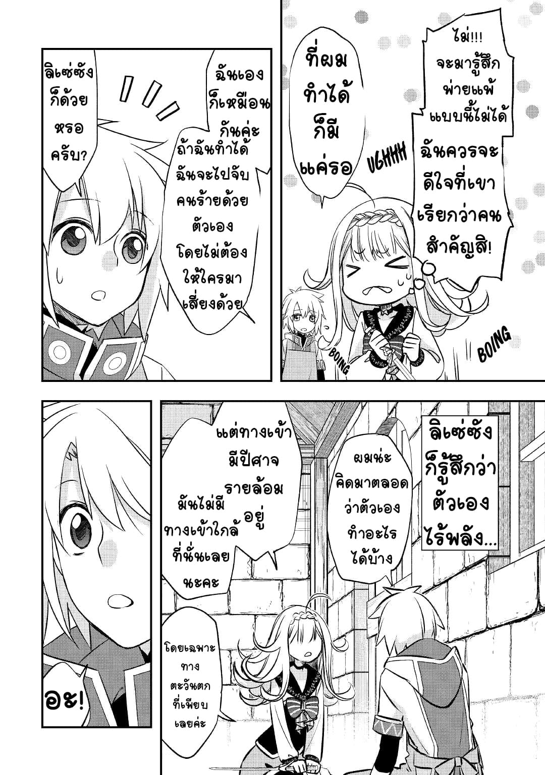 Kanchigai No Atelier Master ตอนที่ 21 หน้า 22