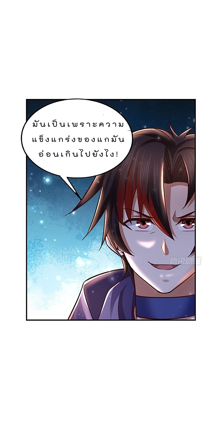 The best game master of the city – สุดยอดเซียนเกมแห่งคนร ตอนที่ 41 หน้า 35