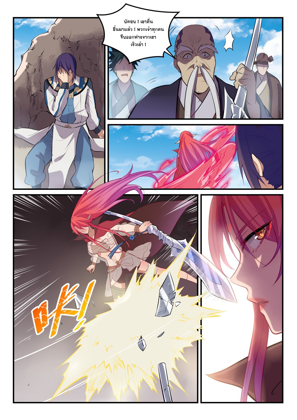 Apotheosis – การยกระดับสู่สถานะของพระเจ้า ตอนที่ 304 หน้า 8