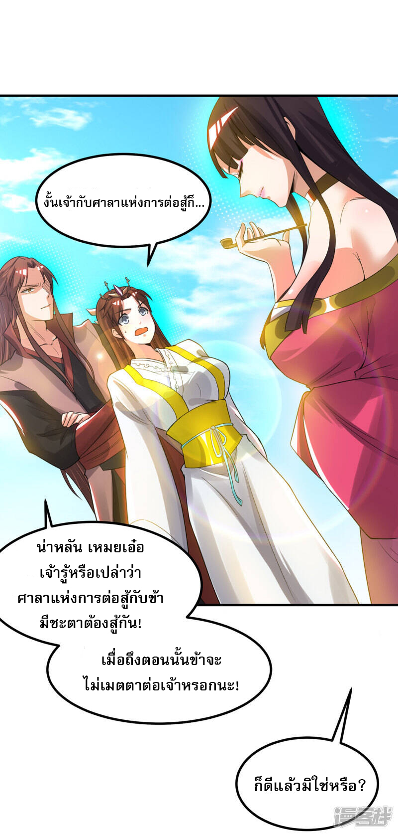 Reversal of god king จอมราชันย์ผงาดโลกันต์ ตอนที่ 38 หน้า 8