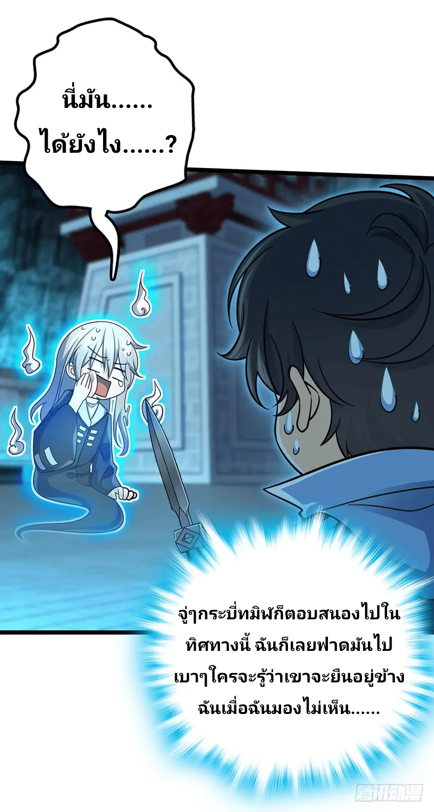 The new life of the Kuan King-ชีวิตใหม่ของราชาจอมกวน ตอนที่ 44 หน้า 25