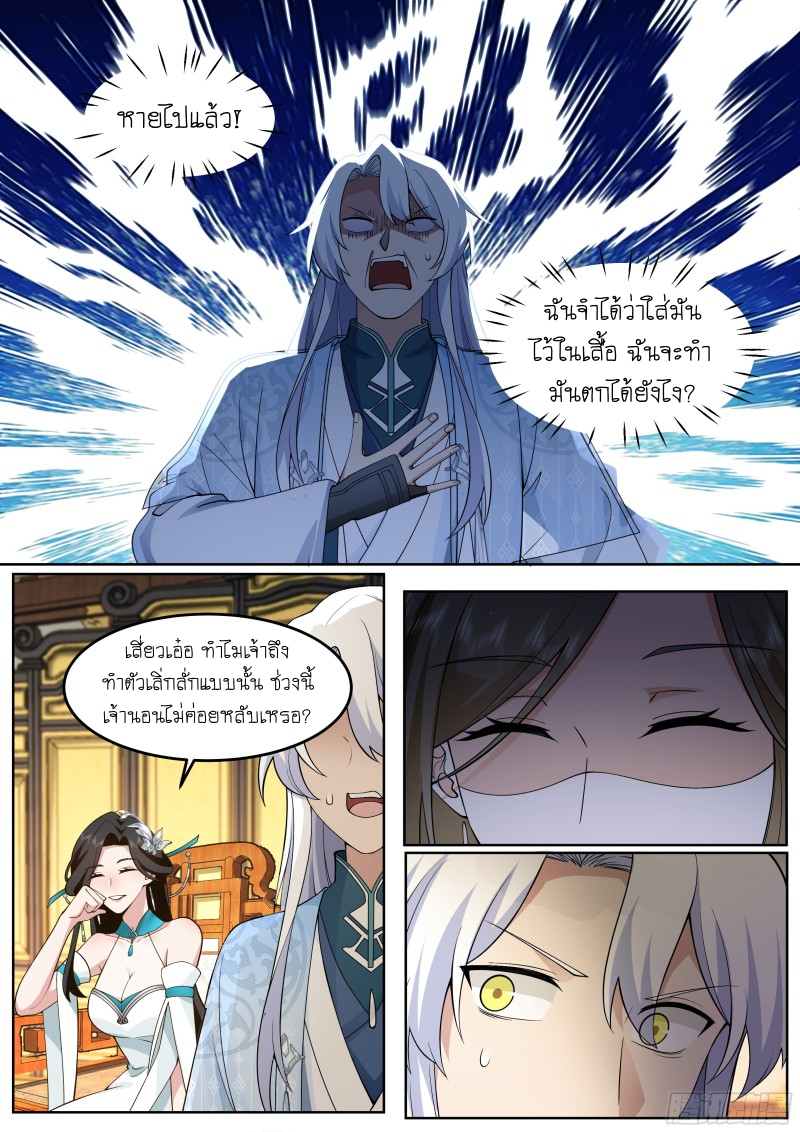 เกิดใหม่เป็นศิษย์พี่ใหญ่จอมวายร้ายกับเหล่าหญิงสาวยันเดเระ ตอนที่ 56 หน้า 12