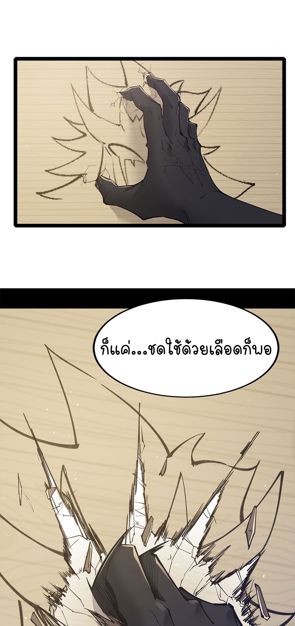 ภูเขาศพทะเลเลือด: การกลับมาของวีรบุรุษ | Mountains of Corpses and Seas of Blood | The Demon-Slaying Madman—Reborn as a Demon ตอนที่ 15 หน้า 33