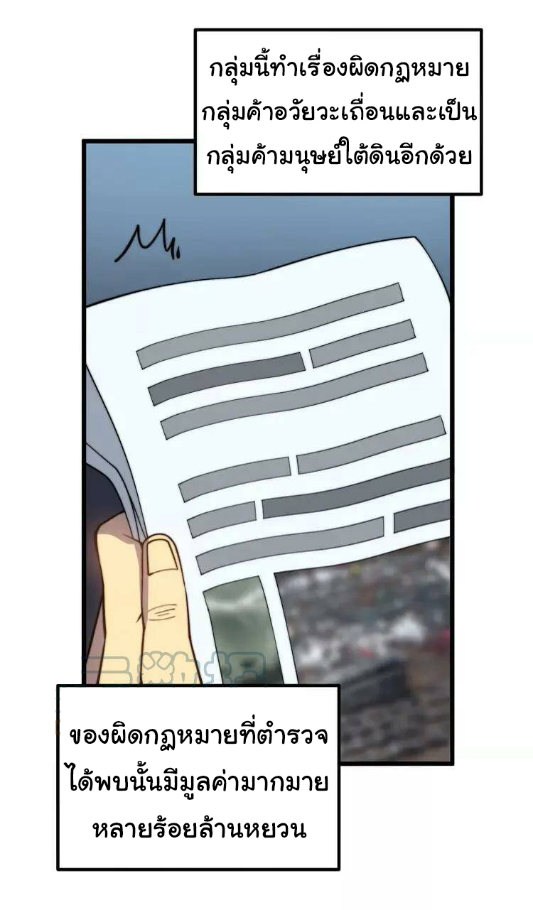 Bad Hand Witch Doctor สุดยอดพ่อมดหมอผี ตอนที่ 259 หน้า 19