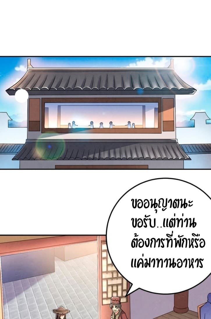 Devouring Eternity ตอนที่ 13 หน้า 24