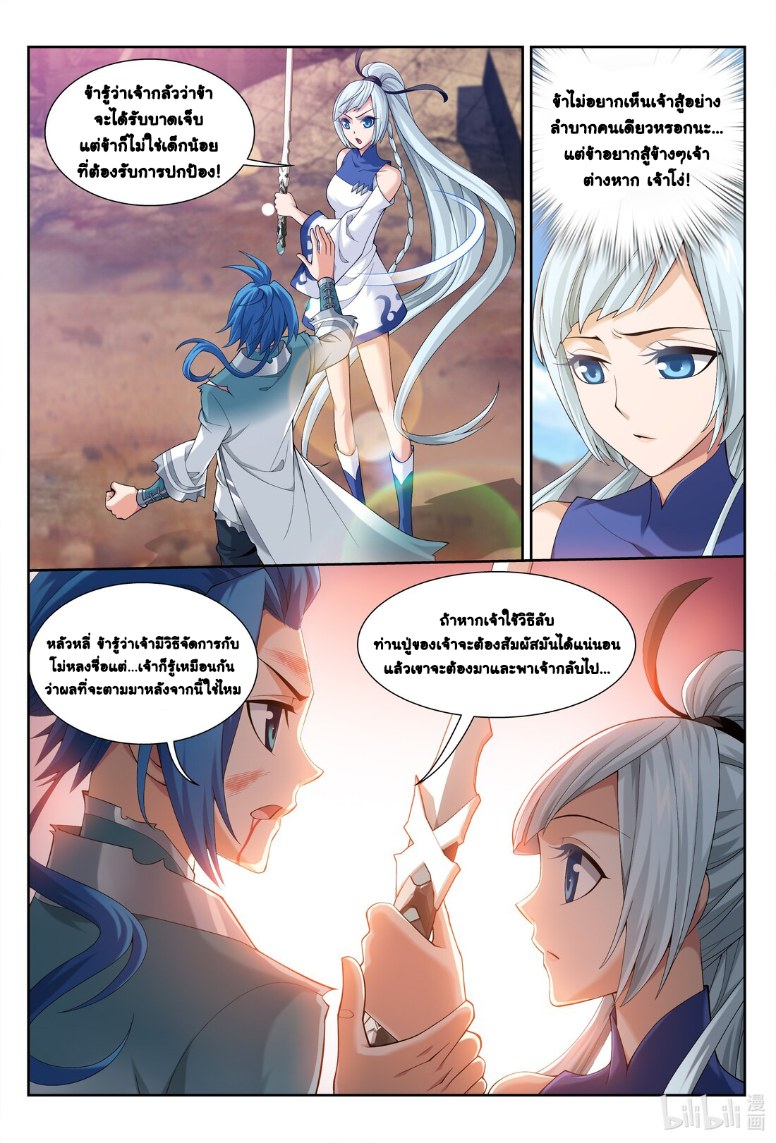 Da Zhu Zai ศึกปรมาจารย์สะท้านฟ้า (ชนจีน) ตอนที่ 248 หน้า 11