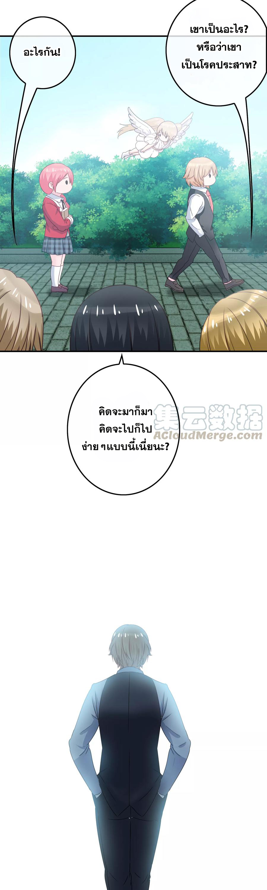 ฉันคือผู้พิทักษ์ เหล่าสาวงามในรั้วโรงเรียน ตอนที่ 5 หน้า 8