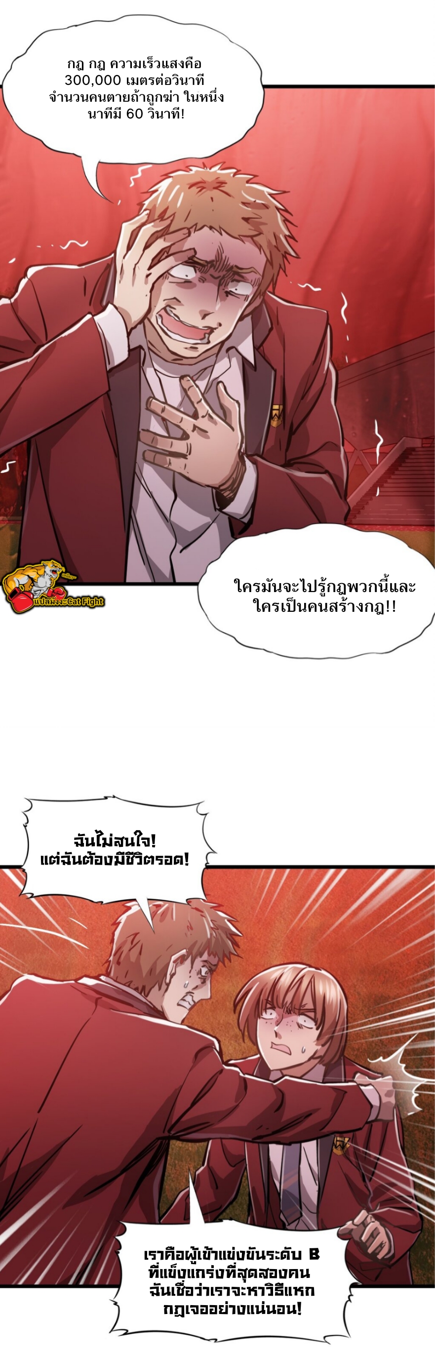 หัตถ์ของพระเจ้า ตอนที่ 9 หน้า 19