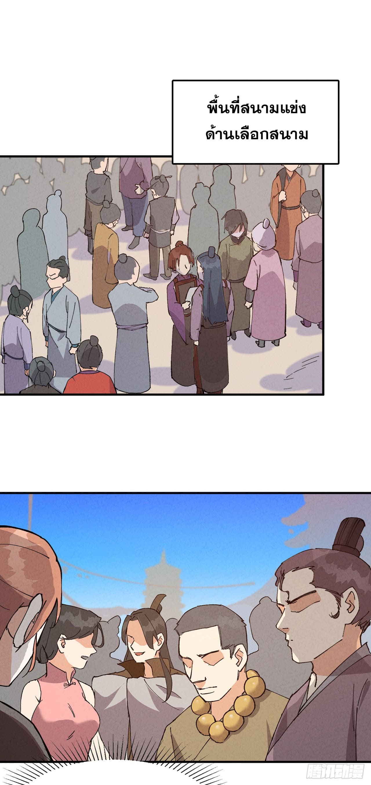 ระบบพัฒนาสุดแข็งแกร่ง ตอนที่ 77 หน้า 4