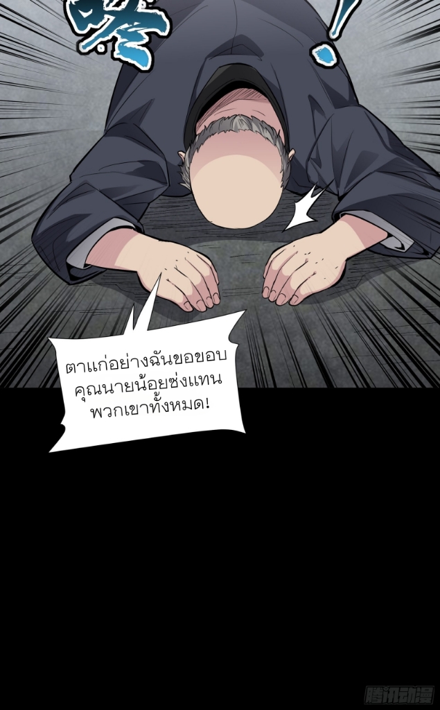 Legend of Star Genera ชนจีน ตอนที่ 61 หน้า 23