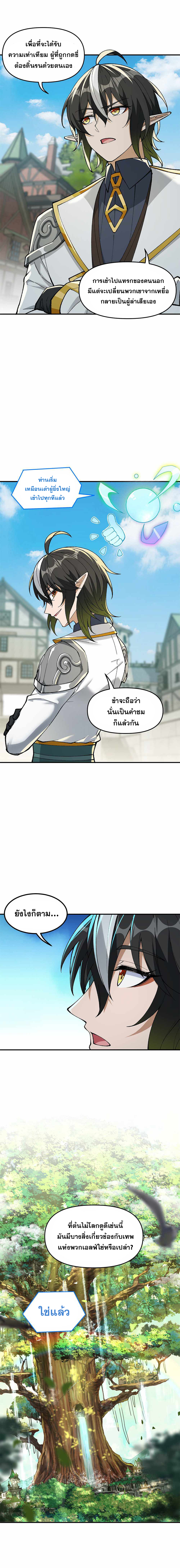 ผู้ยิ่งใหญ่มิได้โง่เสียหน่อย(The Heavenly Path Is Not Stupid) ตอนที่ 11 หน้า 8