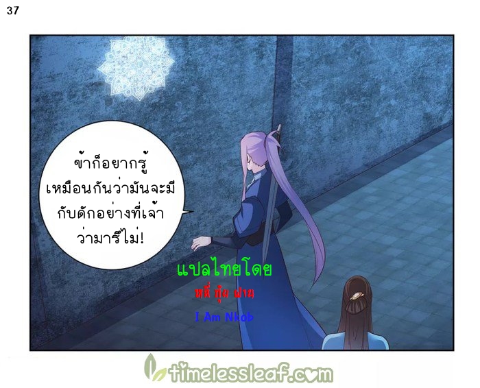 Above All Gods เทพยุทธเหนือเทวะ ตอนที่ 43 หน้า 38