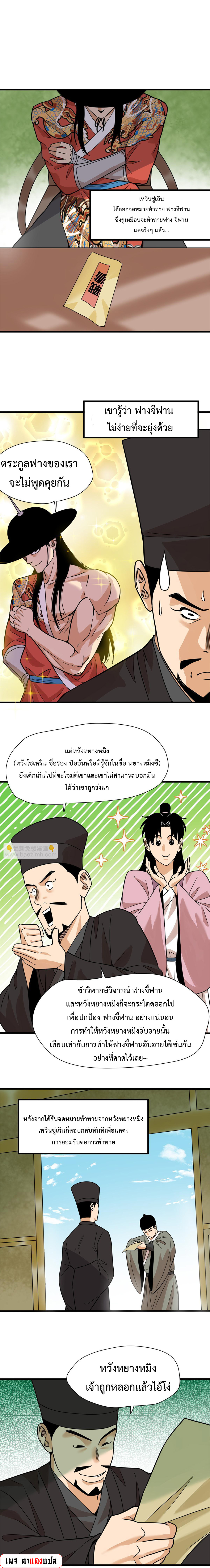 Ming Dynasty's Failure ตอนที่ 198 หน้า 2