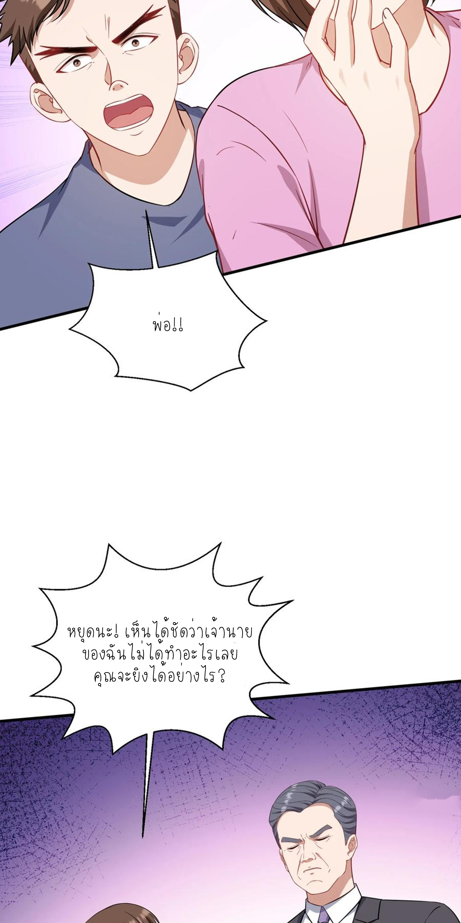 ผมไปเกาะสาวสวยกิน, แต่ตอนนี้ฉันเป็นคนร่ำรวยแล้ว~ ตอนที่ 125 หน้า 21
