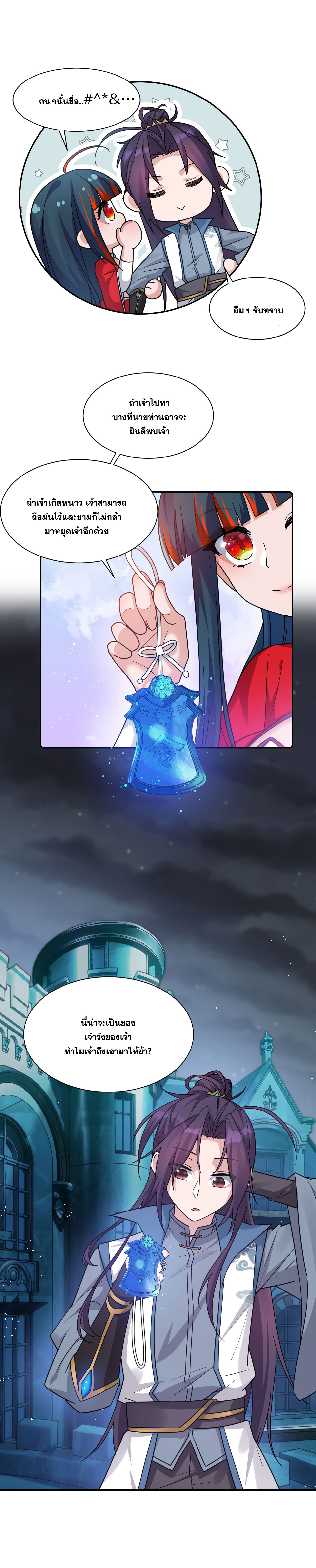 ข้าเพียงต้องการฝึกฝนศิษย์น้องหญิงก็เท่านั้น ตอนที่ 36 หน้า 12