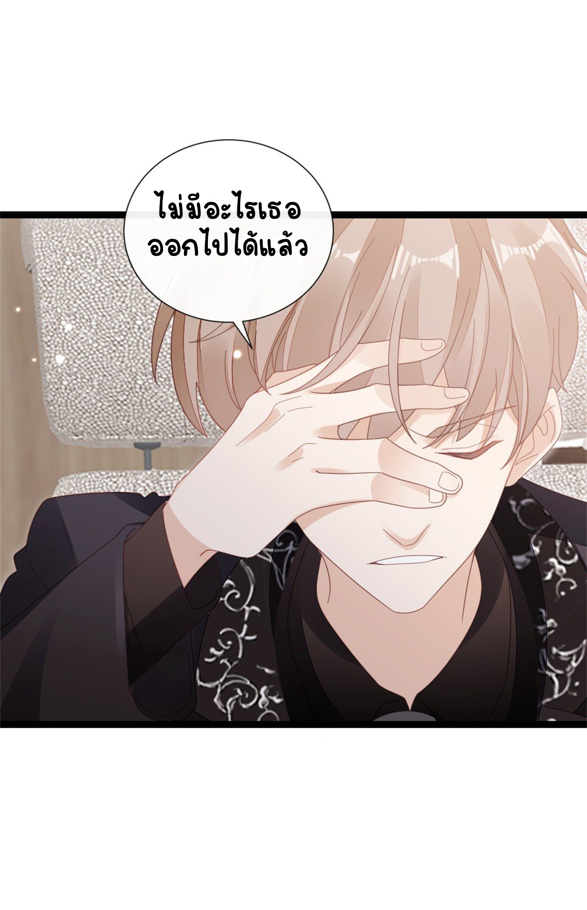 ระบบเปลี่ยนชะตายัยตัวร้าย ตอนที่ 73 หน้า 11