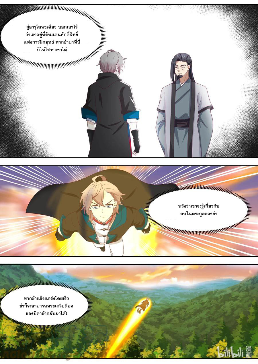 เทพสายฟ้า ราชาสงคราม ตอนที่ 645 หน้า 7