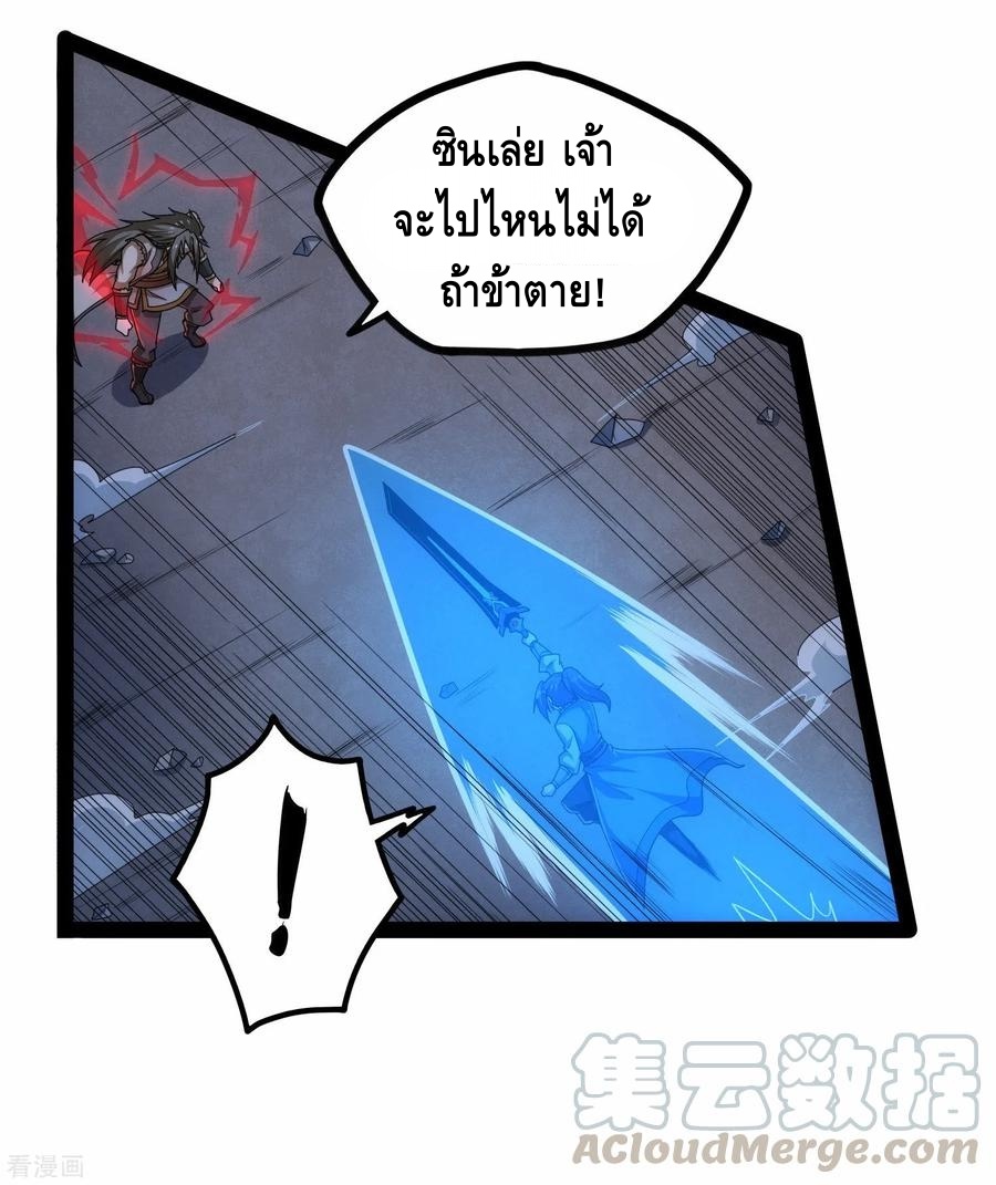 เหยียบย่ำแม่น้ำอมตะ ตอนที่ 98 หน้า 17