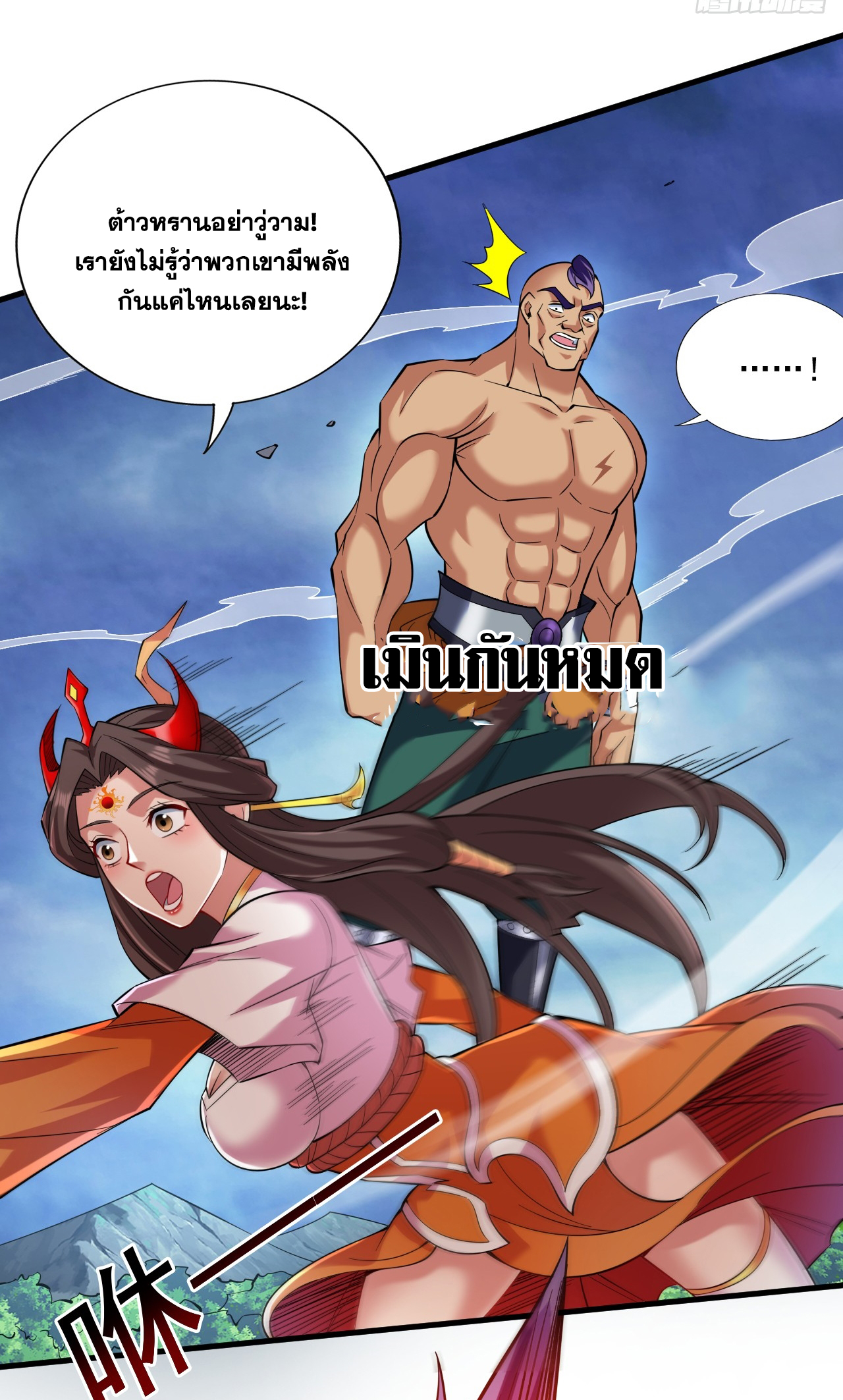 ข้าอยู่อย่างสันโดษมากว่า 100,000 ปี (ทันจีน) ตอนที่ 47 หน้า 9