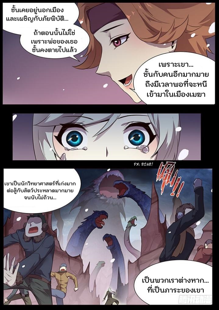 เกิดใหม่เป็นสายพันธุ์ต่างดาว ตอนที่ 55 หน้า 27