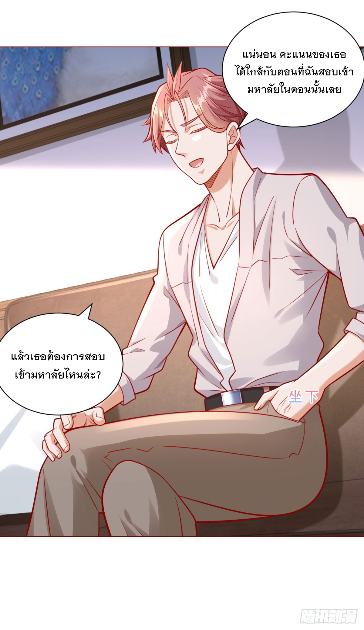 ฉันมีระบบเรียกรถในตำนานสุดเทพ ตอนที่ 48 หน้า 12