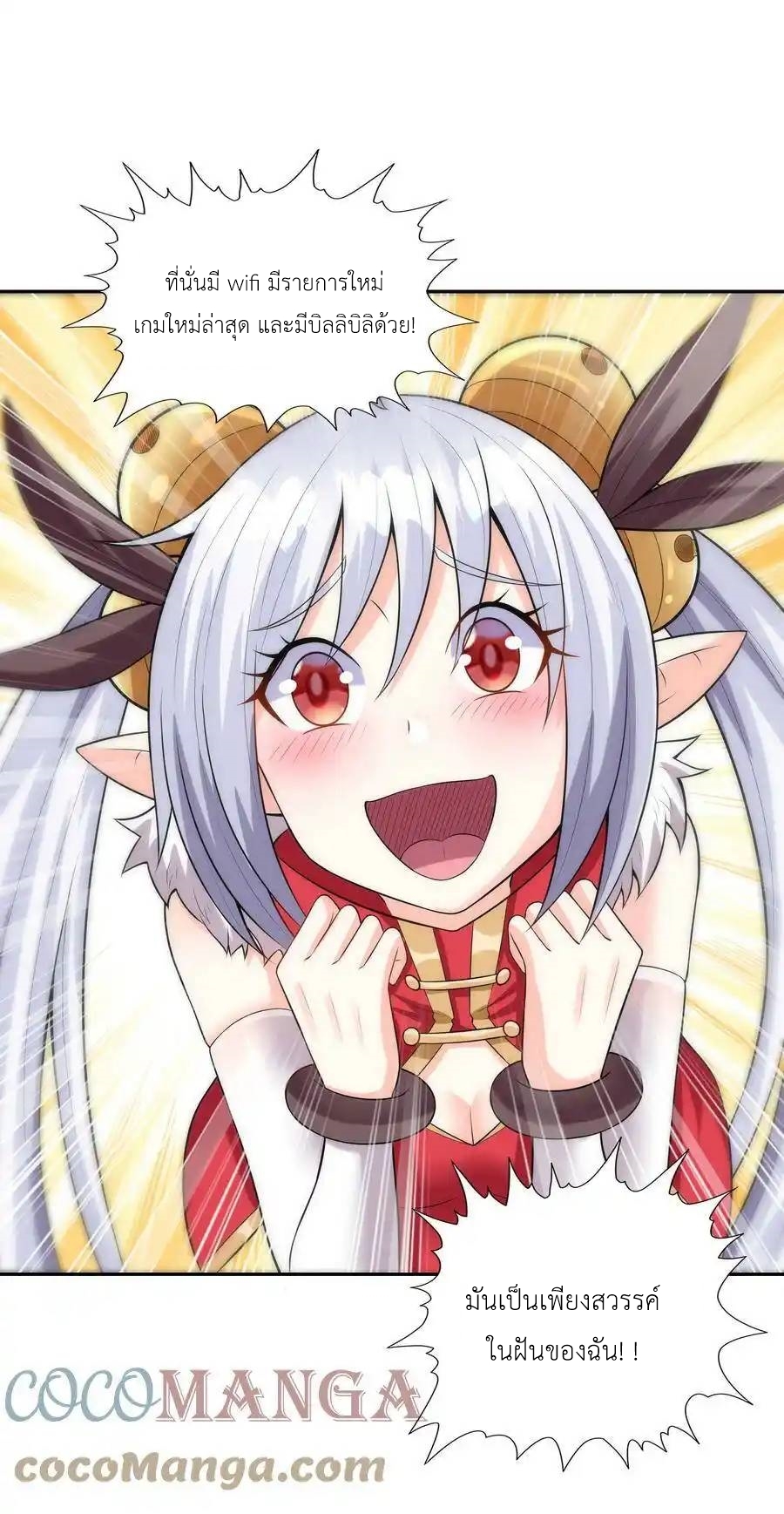 My Harem Is Entirely Female Demon Villains ตอนที่ 14 หน้า 5