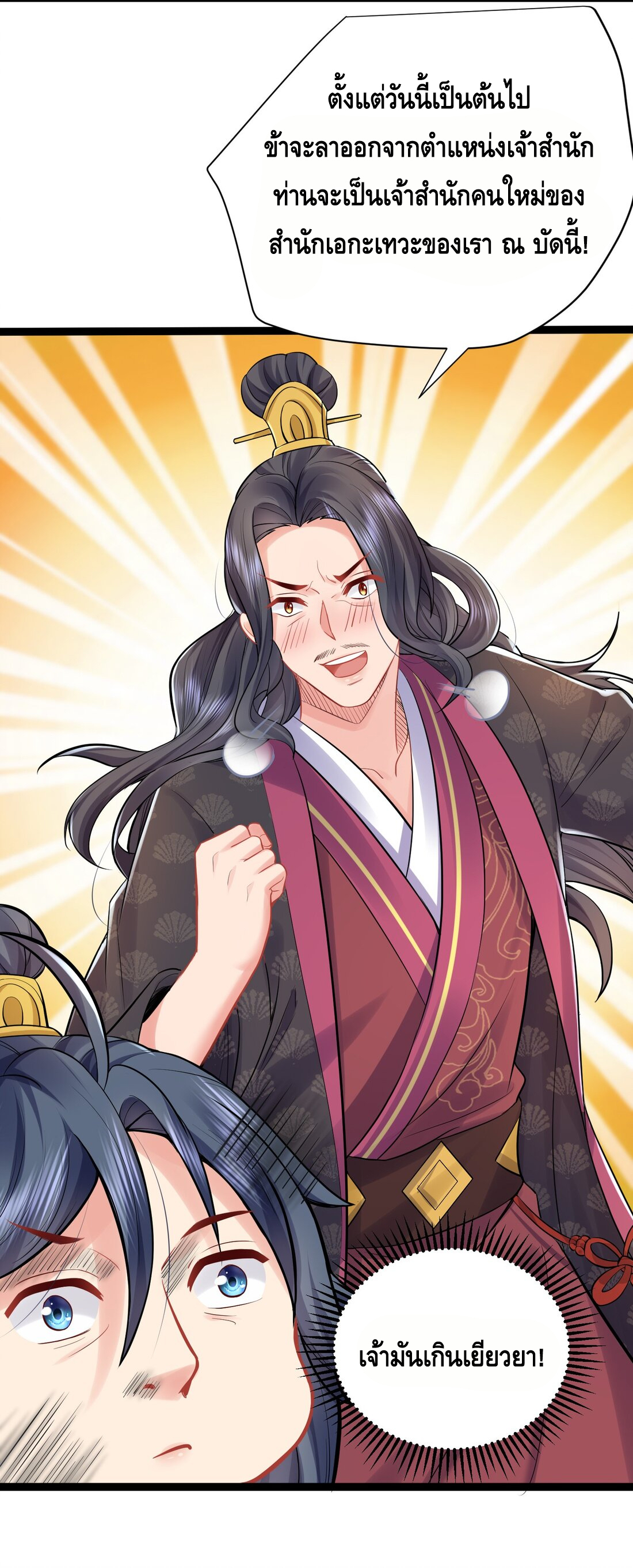 ข้าเป็นเทพเซียนตั้งแต่เมื่อไหร่? ตอนที่ 2 หน้า 42
