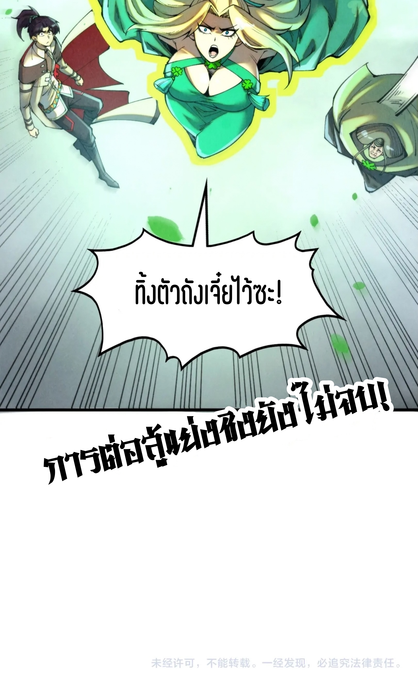 มหาเทพนิรันดร์กาล ตอนที่ 254 หน้า 73