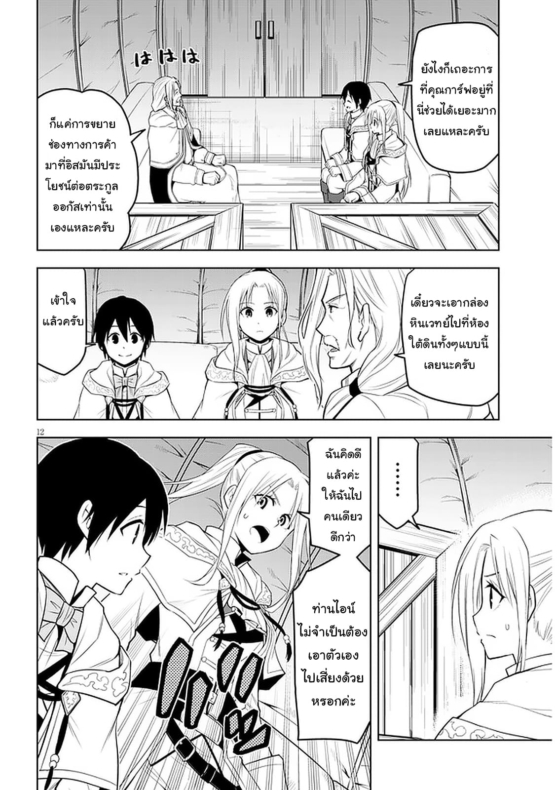 ผมจะกลืนกินหินเวทย์และกลายเป็นผู้ที่แข็งแกร่งที่สุด ตอนที่ 33 หน้า 12