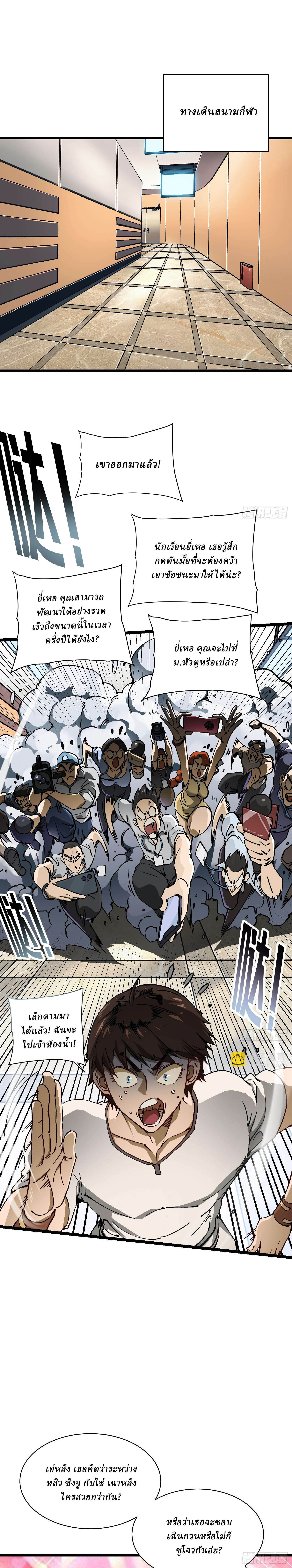 Martial Evolution: Start by Awakening the King of Monsters ตอนที่ 13 หน้า 2