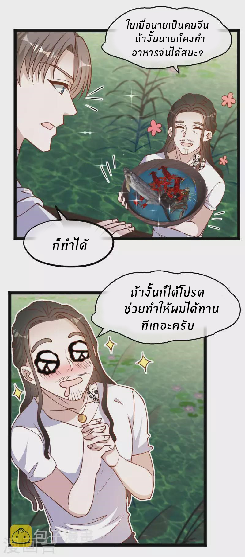 God Fisherman ตอนที่ 159 หน้า 11
