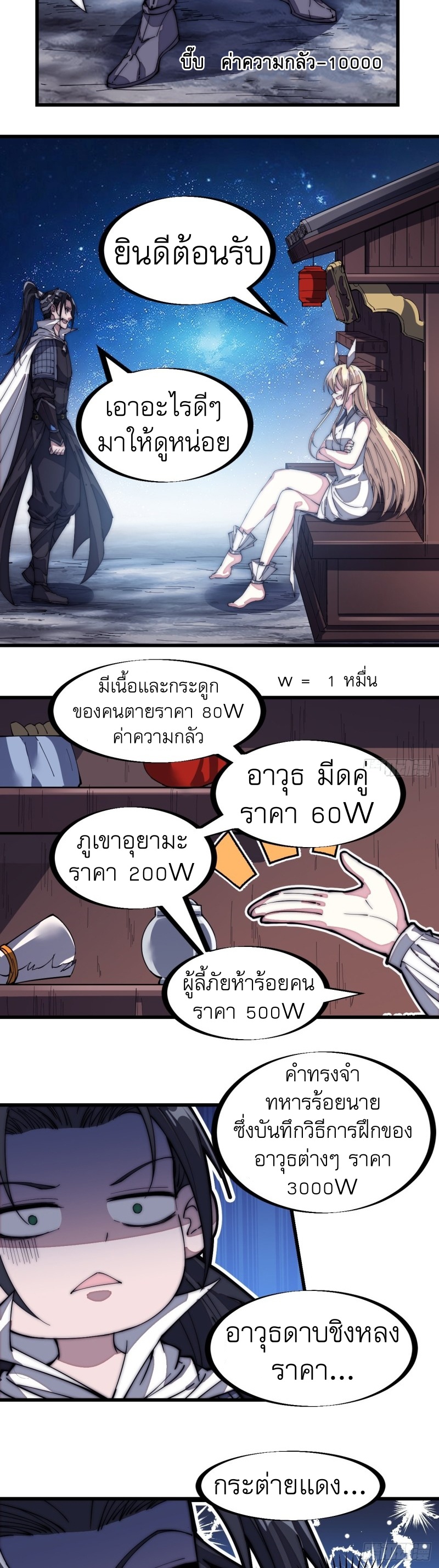 Starting a Mountain ตอนที่ 146 หน้า 3