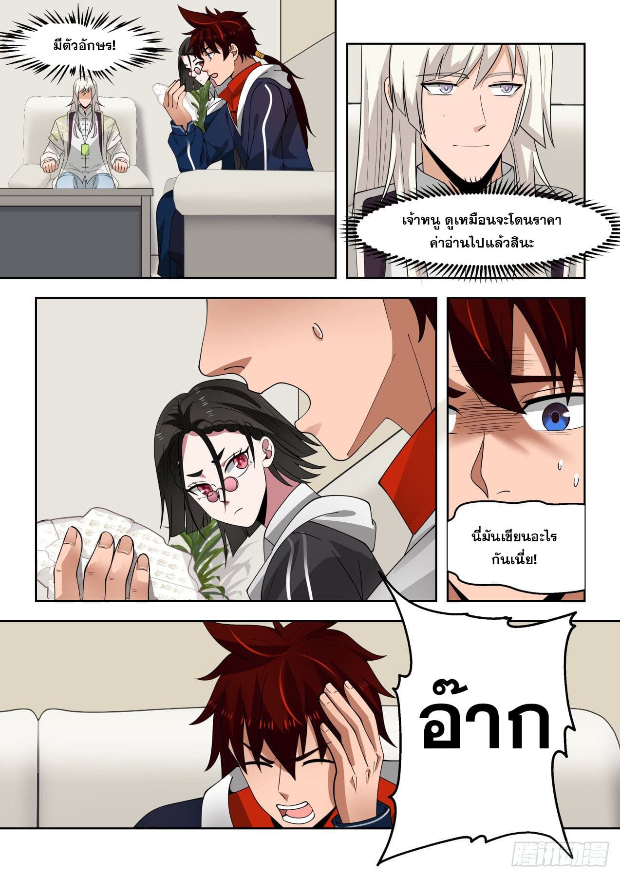 หมื่นเผ่าภัยพิบัติ ตอนที่ 40 หน้า 11