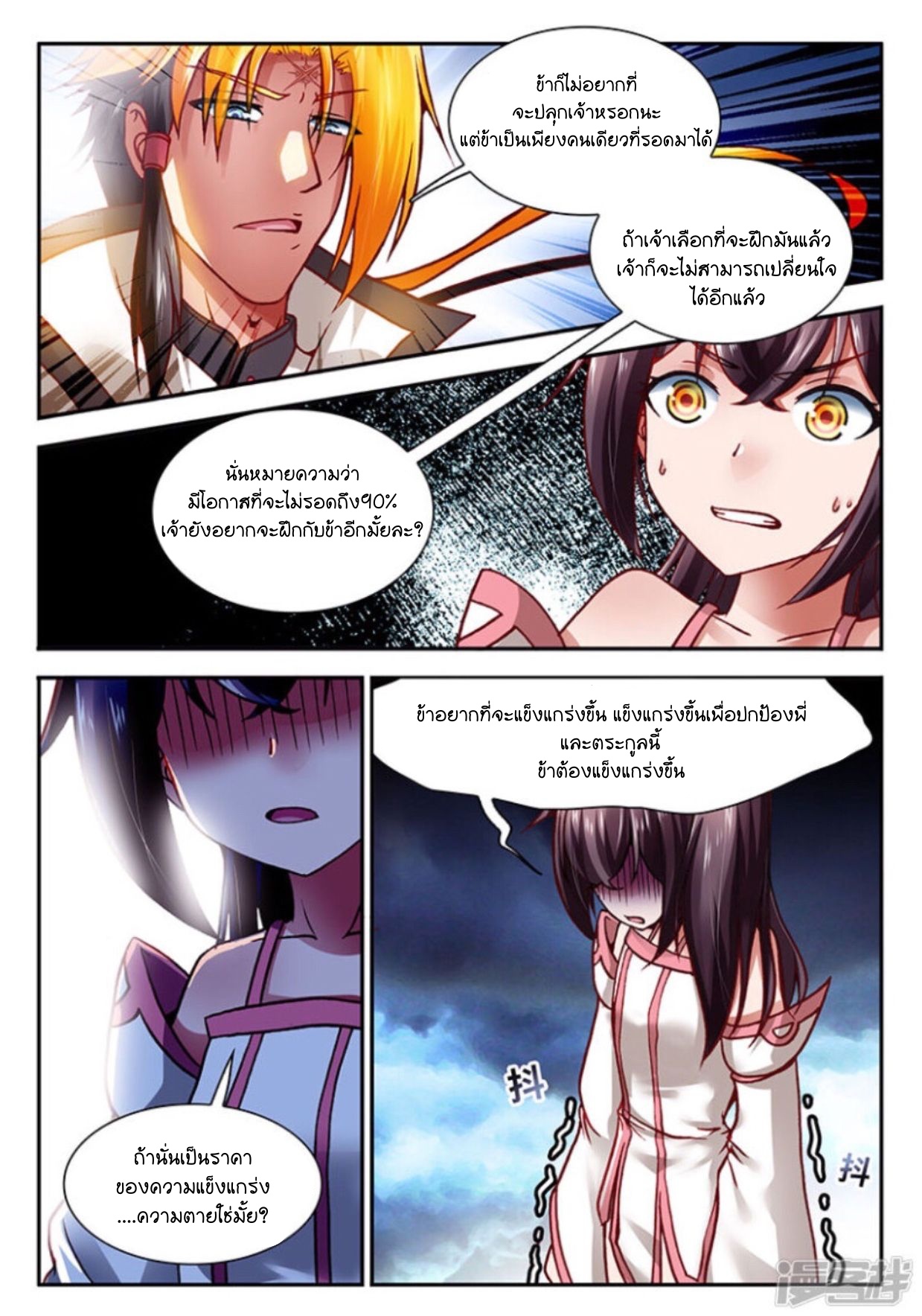 สุดยอดมังกรทะยานสวรรค์ ตอนที่ 8 หน้า 7