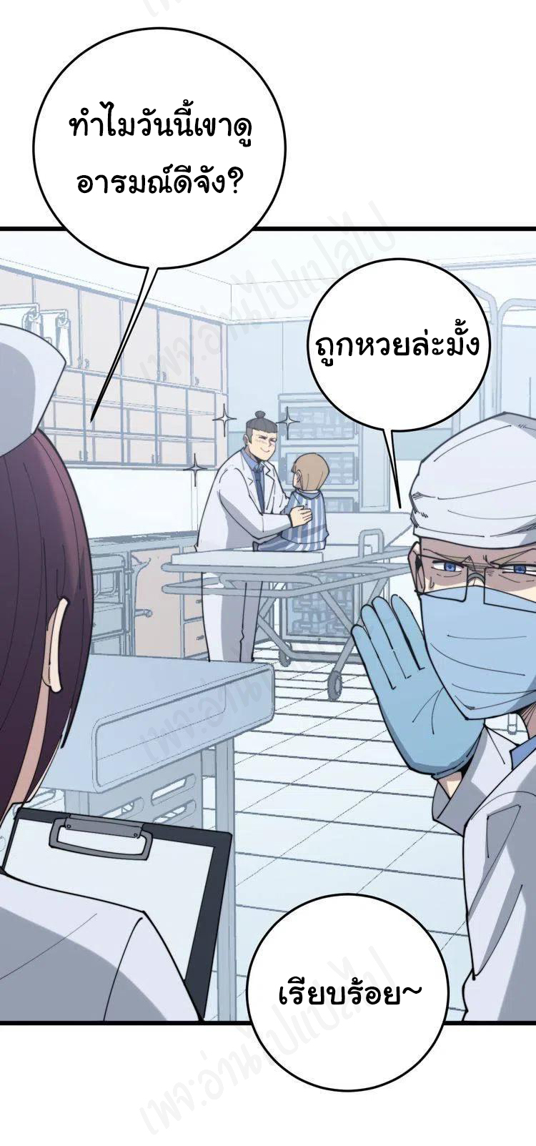 Bad Hand Witch Doctor สุดยอดพ่อมดหมอผี ตอนที่ 181 หน้า 28