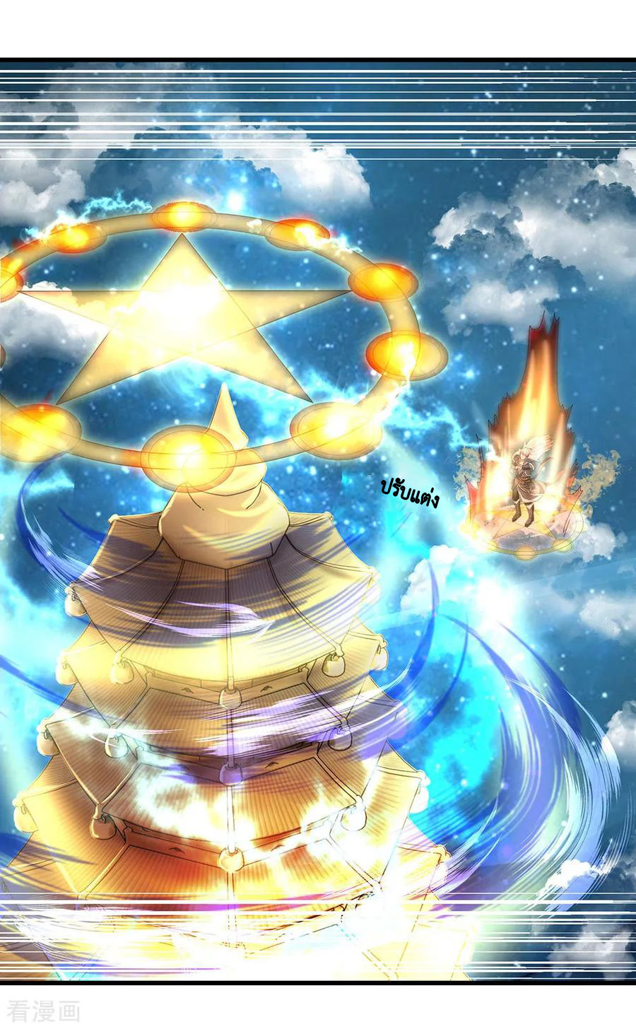 Shura Sword Sovereign ตอนที่ 51 หน้า 13