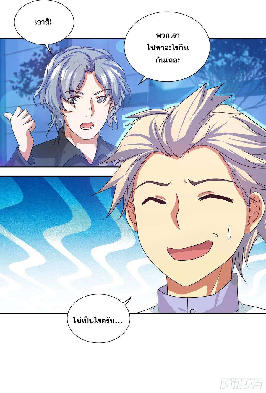 ฉันนี้แหละ คือเทพหมอที่แท้จริง ตอนที่ 104 หน้า 20