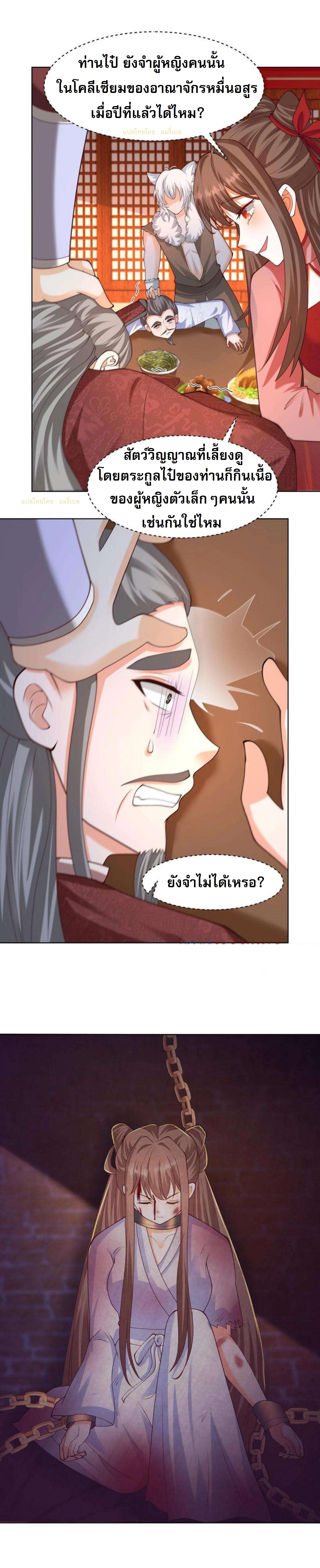 ปีศาจที่ไร้เทียมทานในโลก ตอนที่ 290 หน้า 5