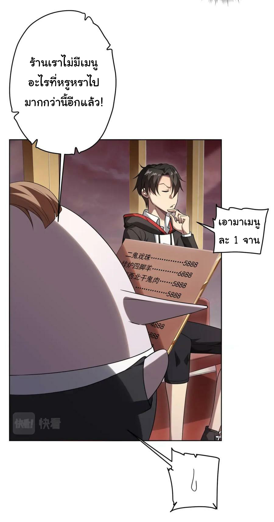 Start with trillions of coins ตอนที่ 25 หน้า 30