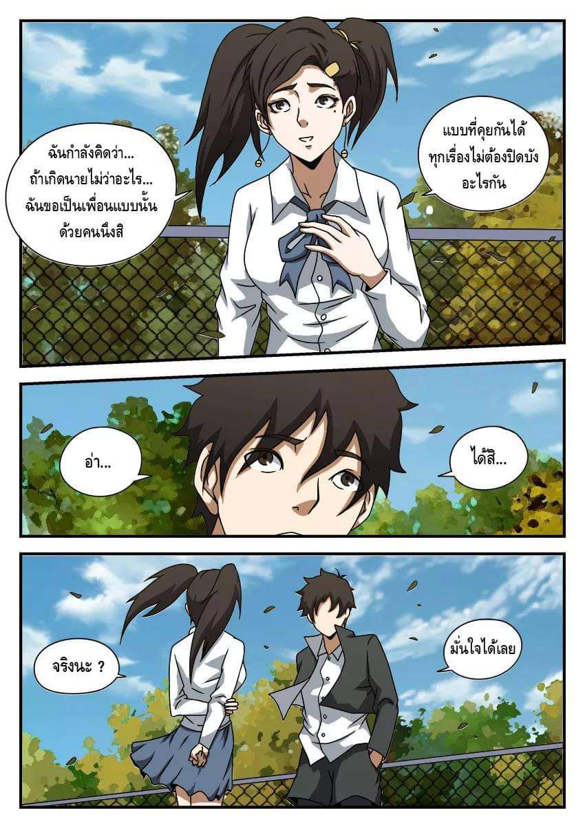 Xie wen dong ตอนที่ 21 หน้า 35