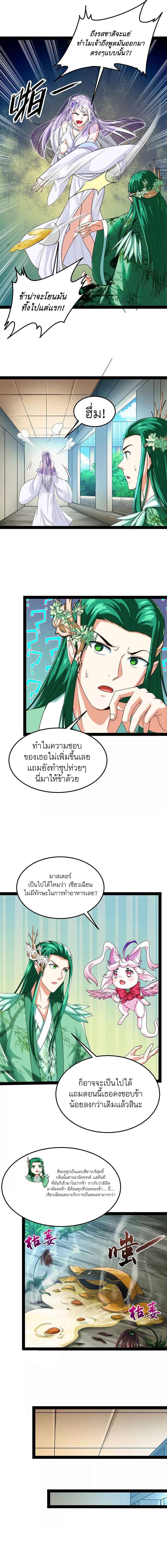 I Am The King | ระเบิดสวรรค์ ตอนที่ 15 หน้า 6