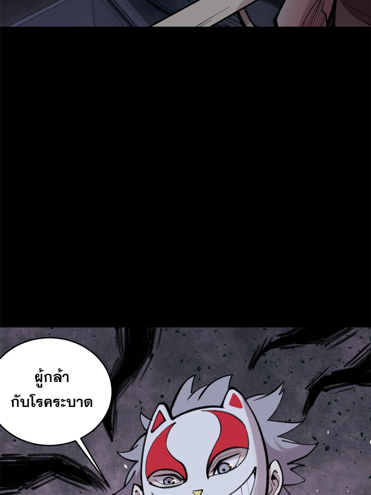 ผู้เล่นสุดโฉด ตอนที่ 33 หน้า 31