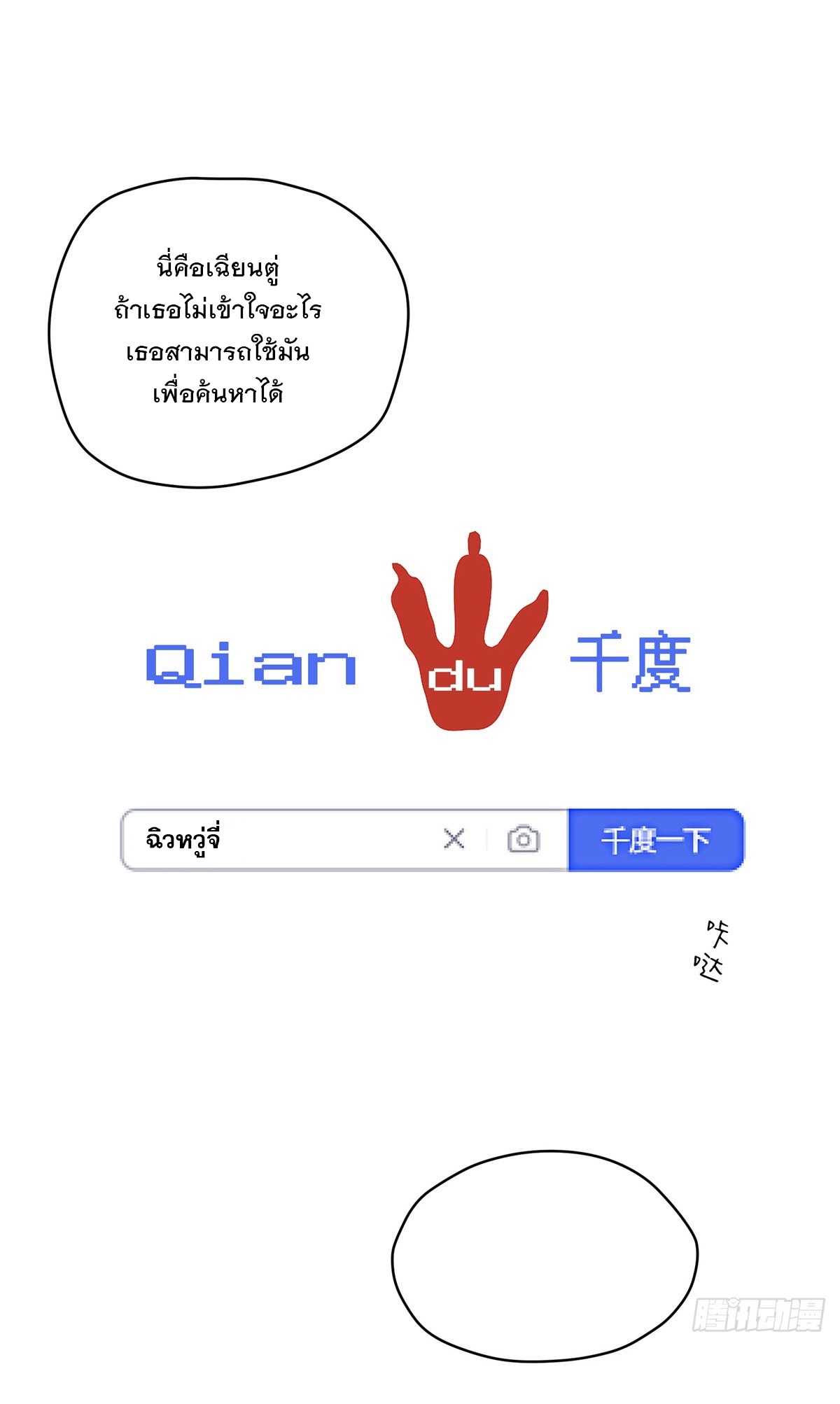 จะทำยังไงดีถ้านางเอกหนีออกมาจากนิยายของฉัน ตอนที่ 31 หน้า 17