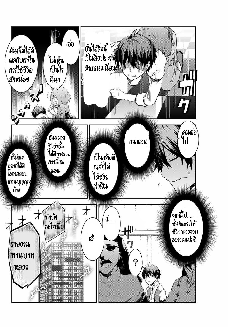 FUGUUSHOKU “KAJISHI” DAKEDO SAIKYOU DESU อาชีพสุดอ่อน(ช่างตีเหล็ก)แต่โคตรโกง ตอนที่ 1 หน้า 25