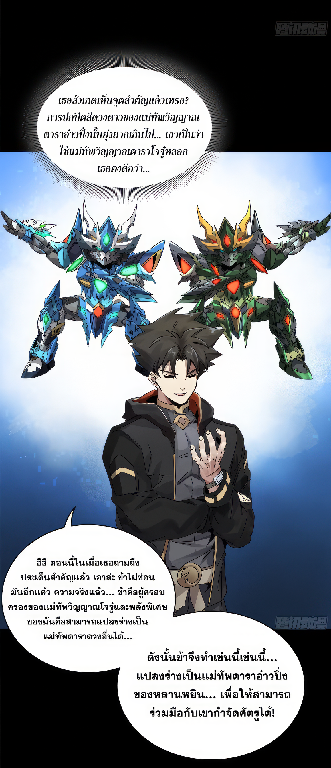 Legend of Star Genera ชนจีน ตอนที่ 168 หน้า 29