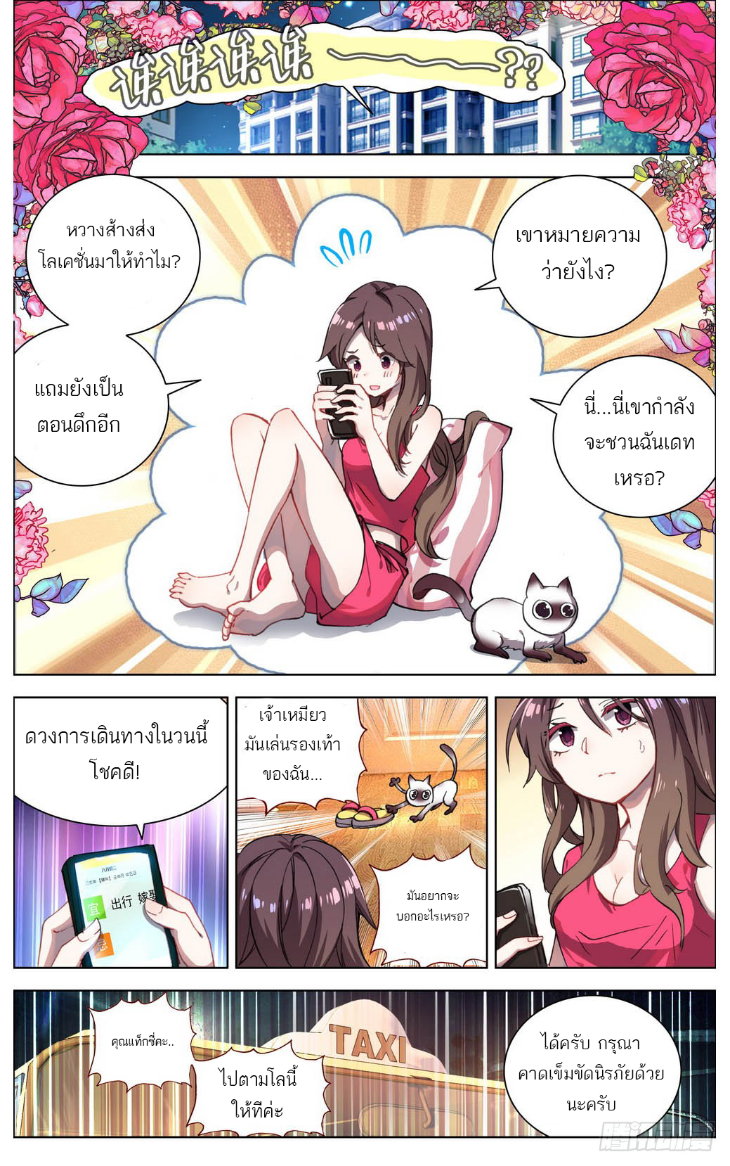 จักรพรรดิหวนคืน ตอนที่ 10 หน้า 2