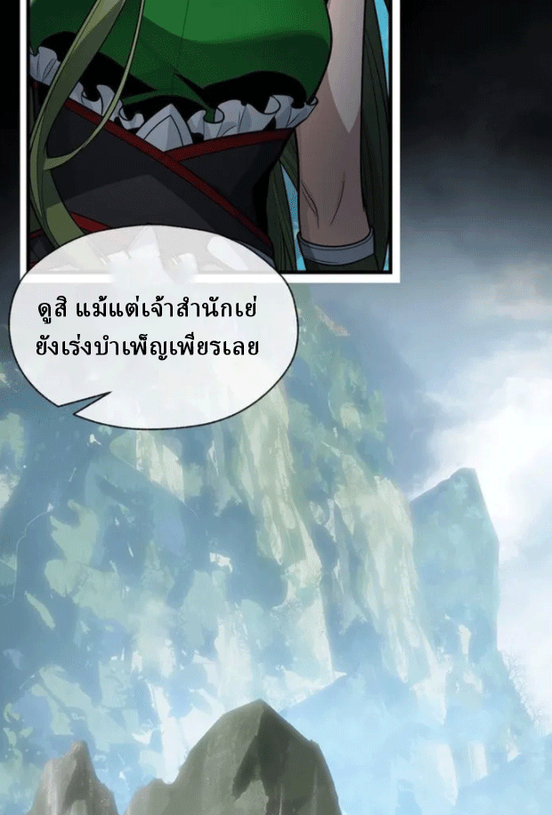จอมมารสุดแกร่ง ล้างแค้นศิษย์ทรยศ ตอนที่ 59 หน้า 4