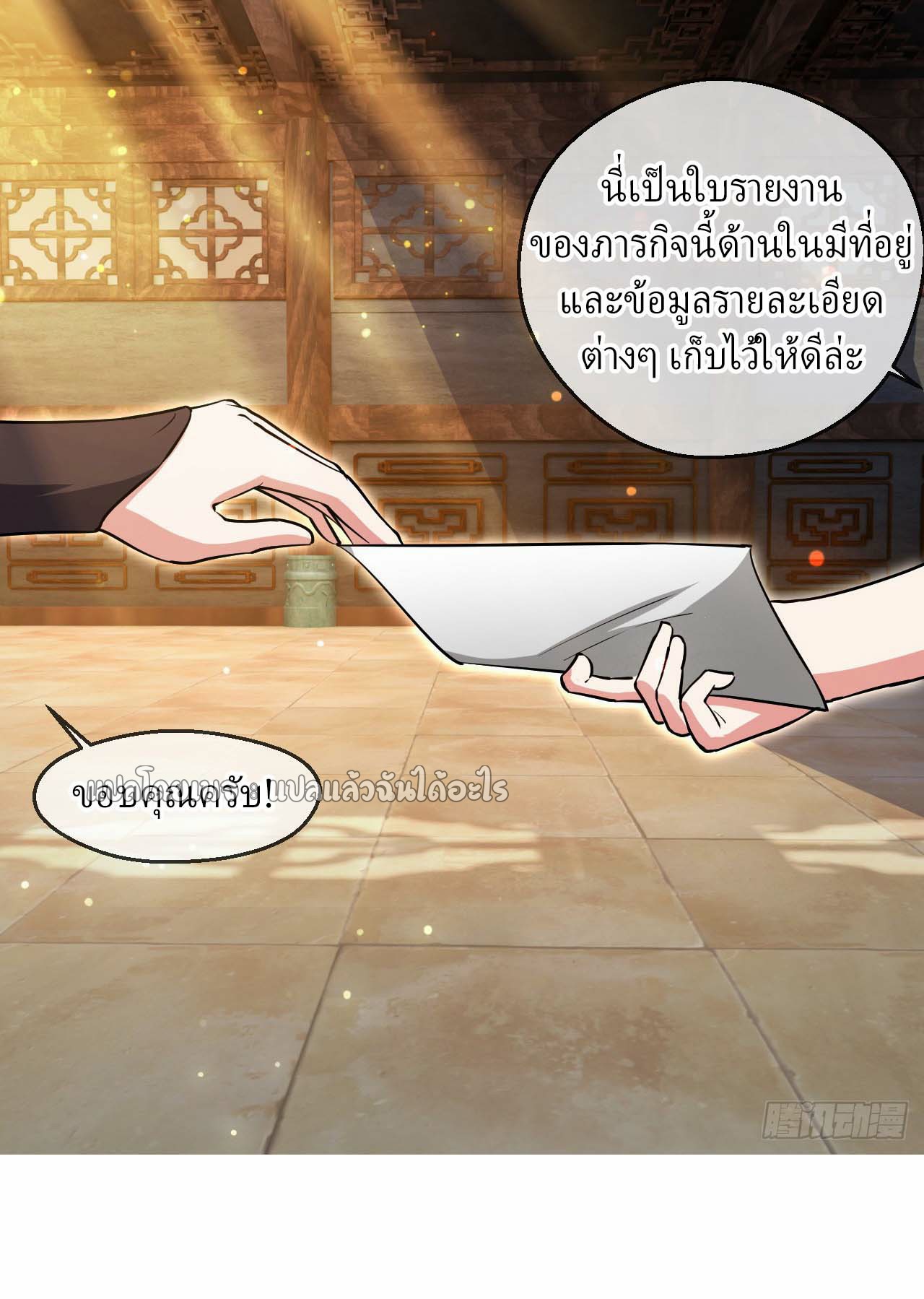 (ชนจีน)จุติเทพจักรพรรดิเกิดมาทั้งทีมีคะแนนเป็นล้าน ตอนที่ 61 หน้า 15